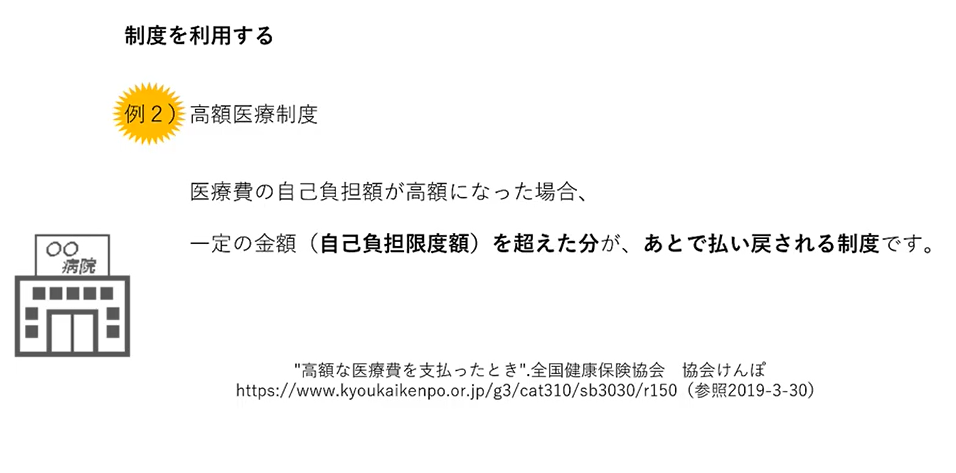 高額医療制度とは