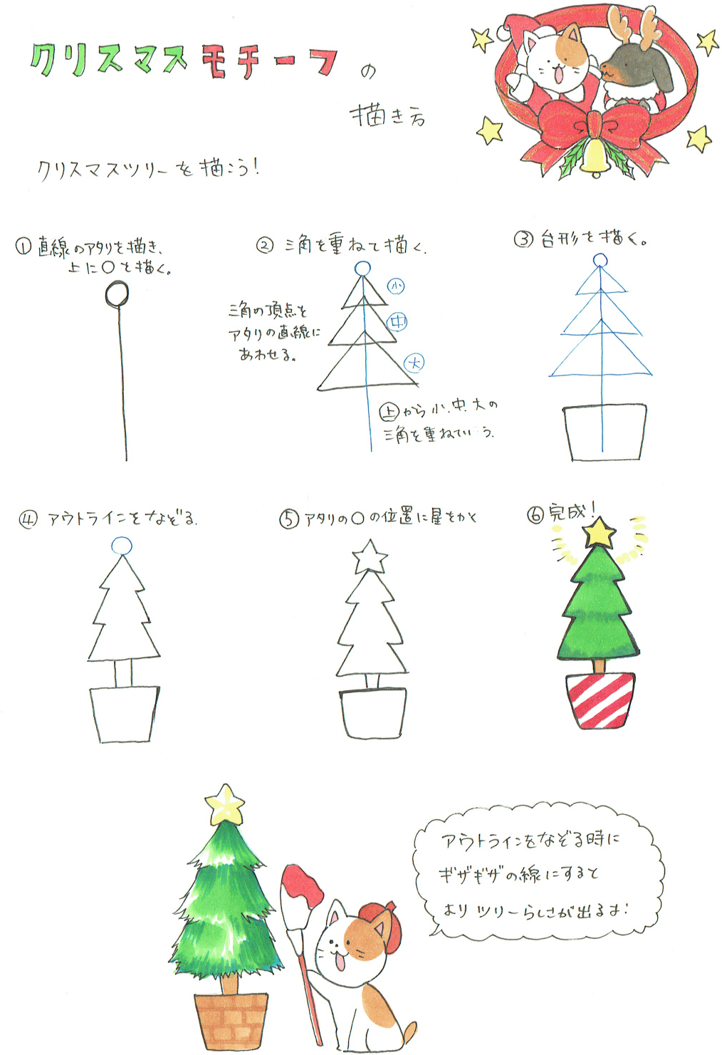 【クリスマスモチーフ】クリスマスツリーを描こう！