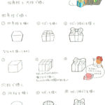 【第12回】四角柱と円柱でプレゼントボックスを描こう！