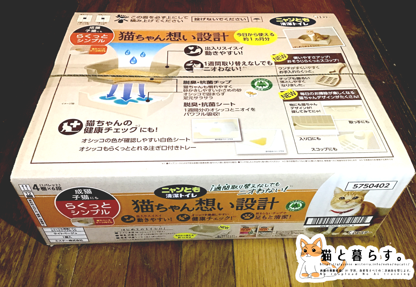 システムトイレ　猫